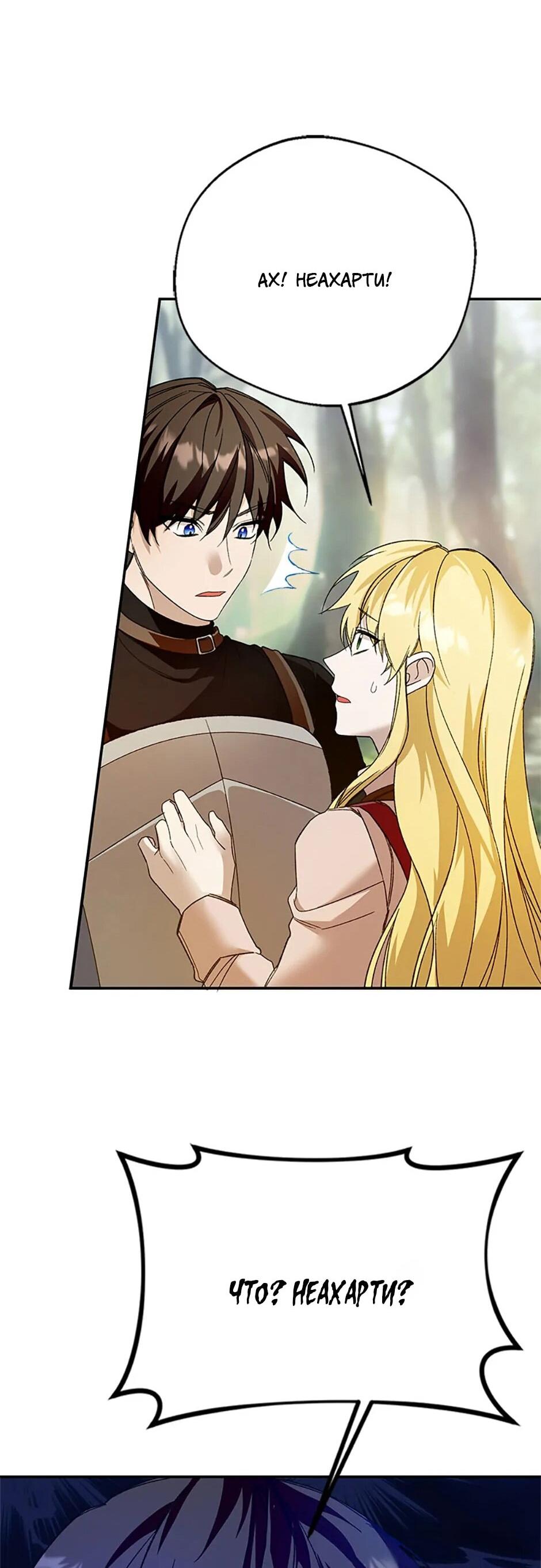 Манга Будьте осторожны, выбирая мужа - Глава 76 Страница 32