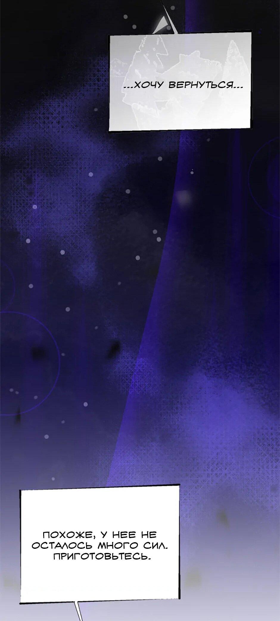 Манга Будьте осторожны, выбирая мужа - Глава 76 Страница 45