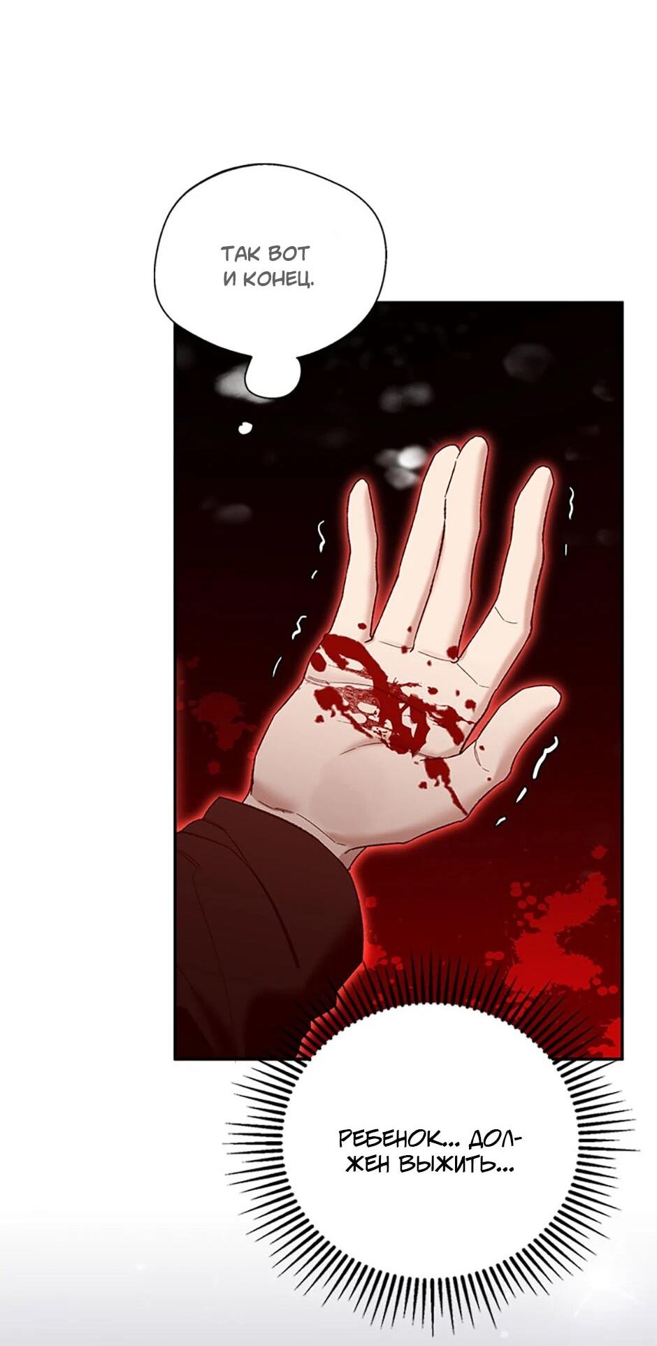 Манга Будьте осторожны, выбирая мужа - Глава 76 Страница 39