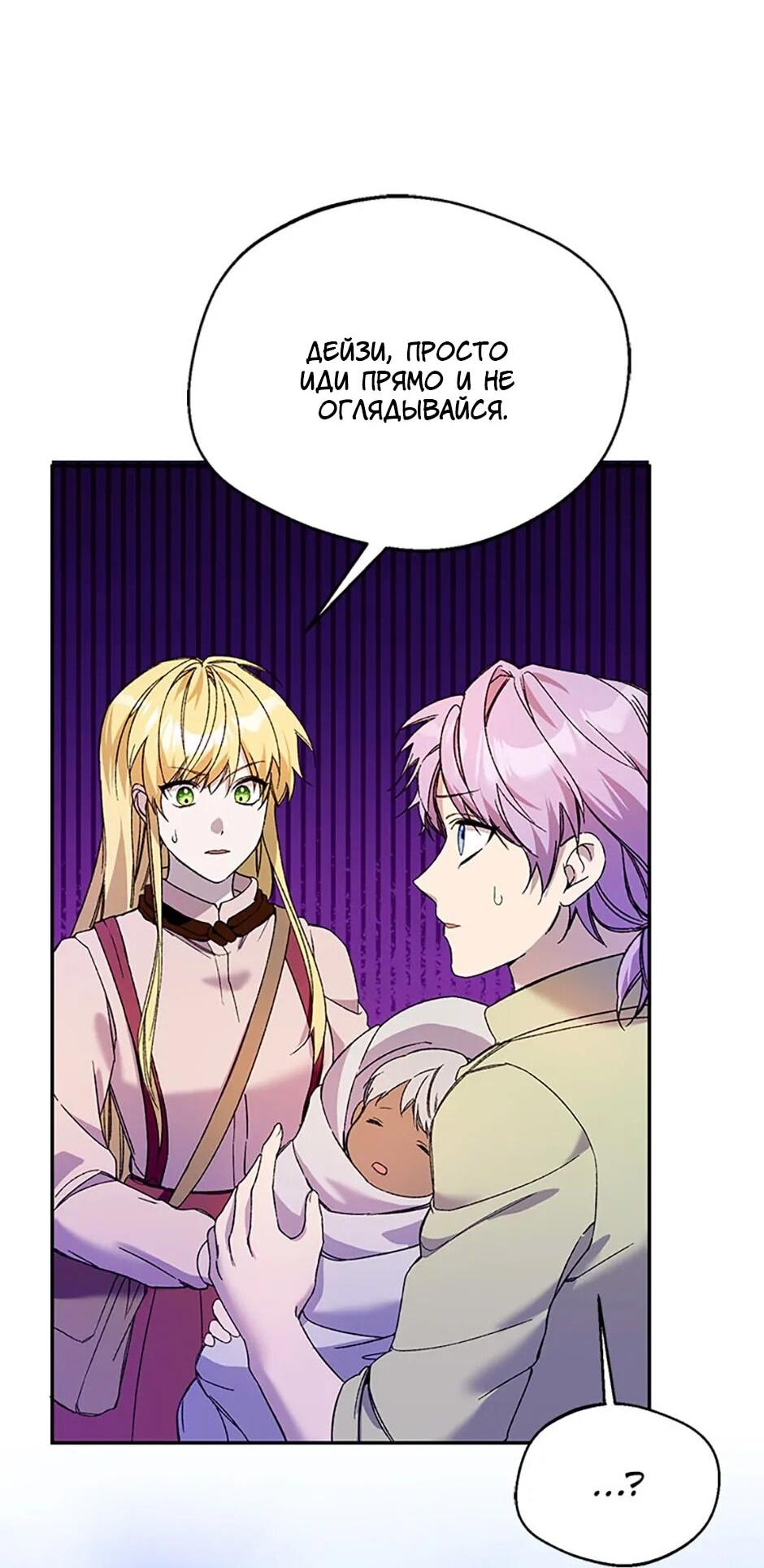 Манга Будьте осторожны, выбирая мужа - Глава 76 Страница 4