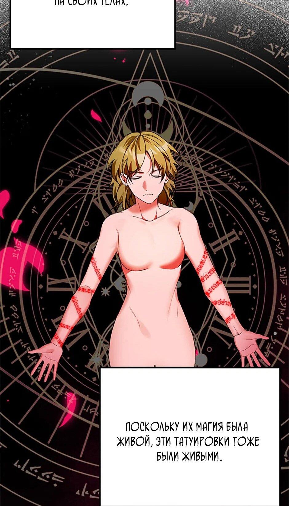 Манга Будьте осторожны, выбирая мужа - Глава 76 Страница 48