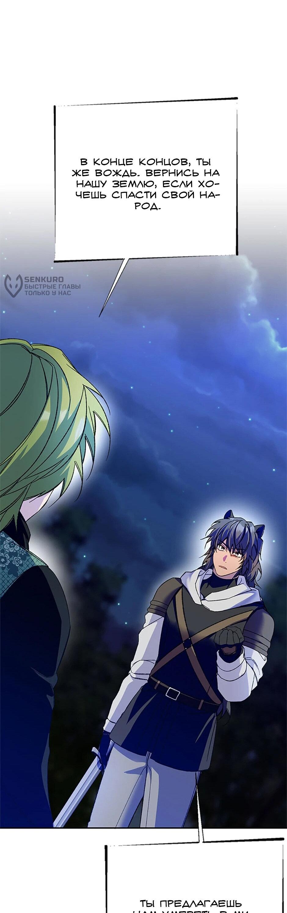 Манга Будьте осторожны, выбирая мужа - Глава 76 Страница 42