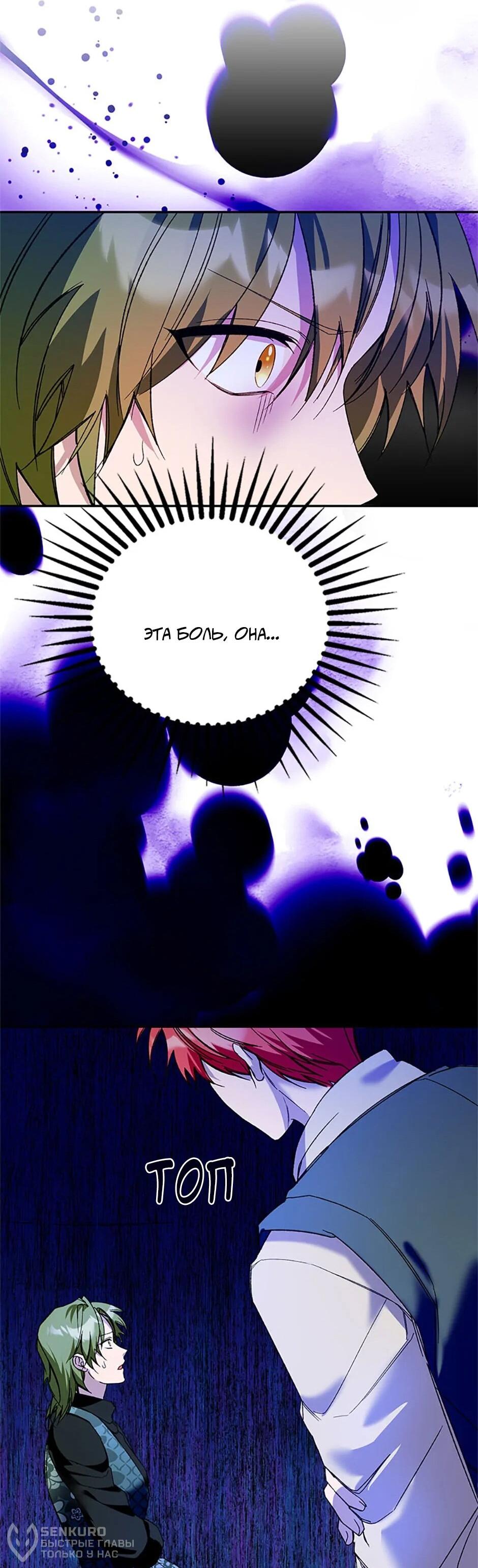 Манга Будьте осторожны, выбирая мужа - Глава 76 Страница 56