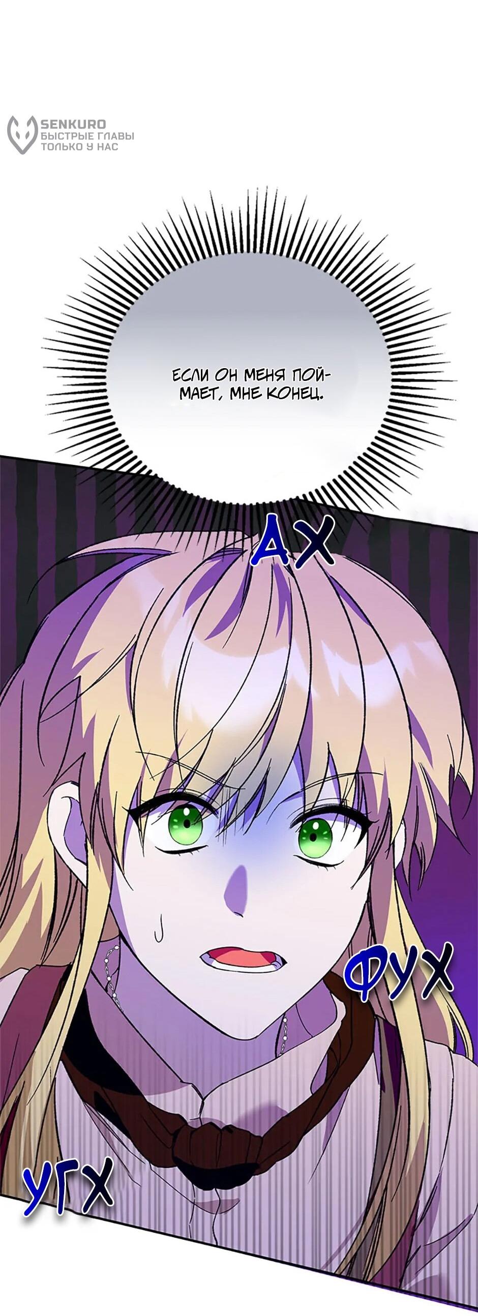 Манга Будьте осторожны, выбирая мужа - Глава 76 Страница 9