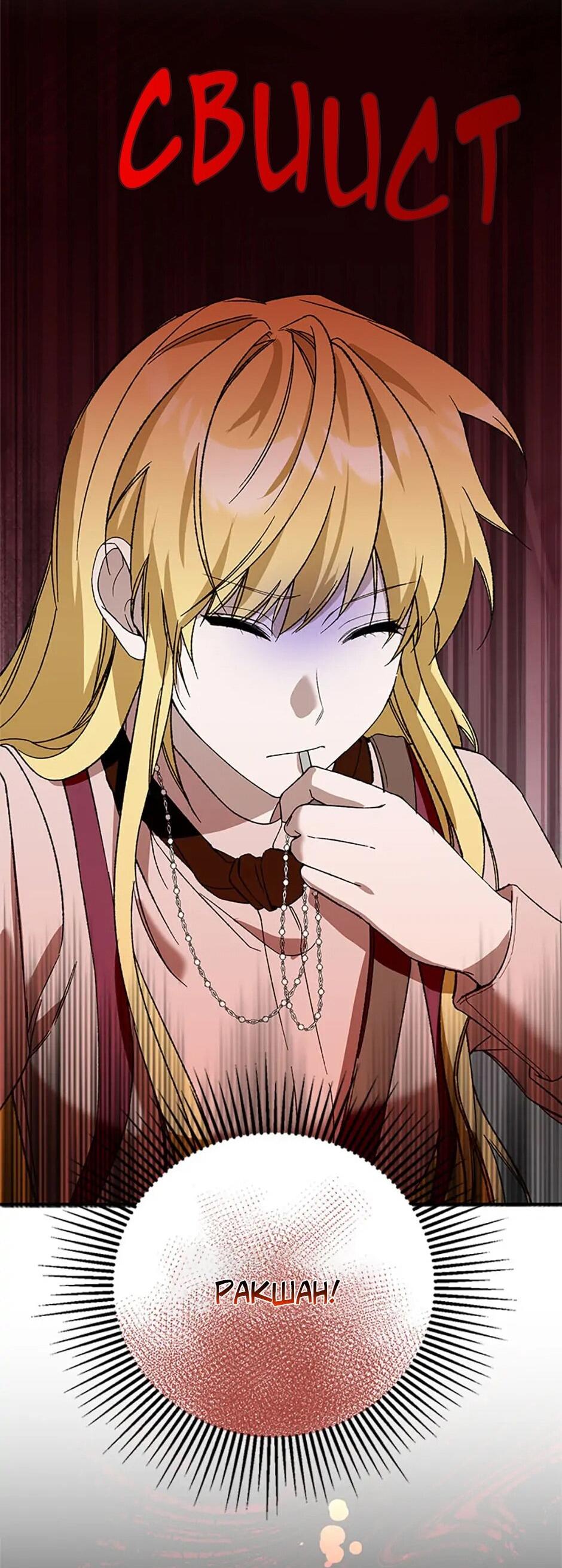 Манга Будьте осторожны, выбирая мужа - Глава 76 Страница 18