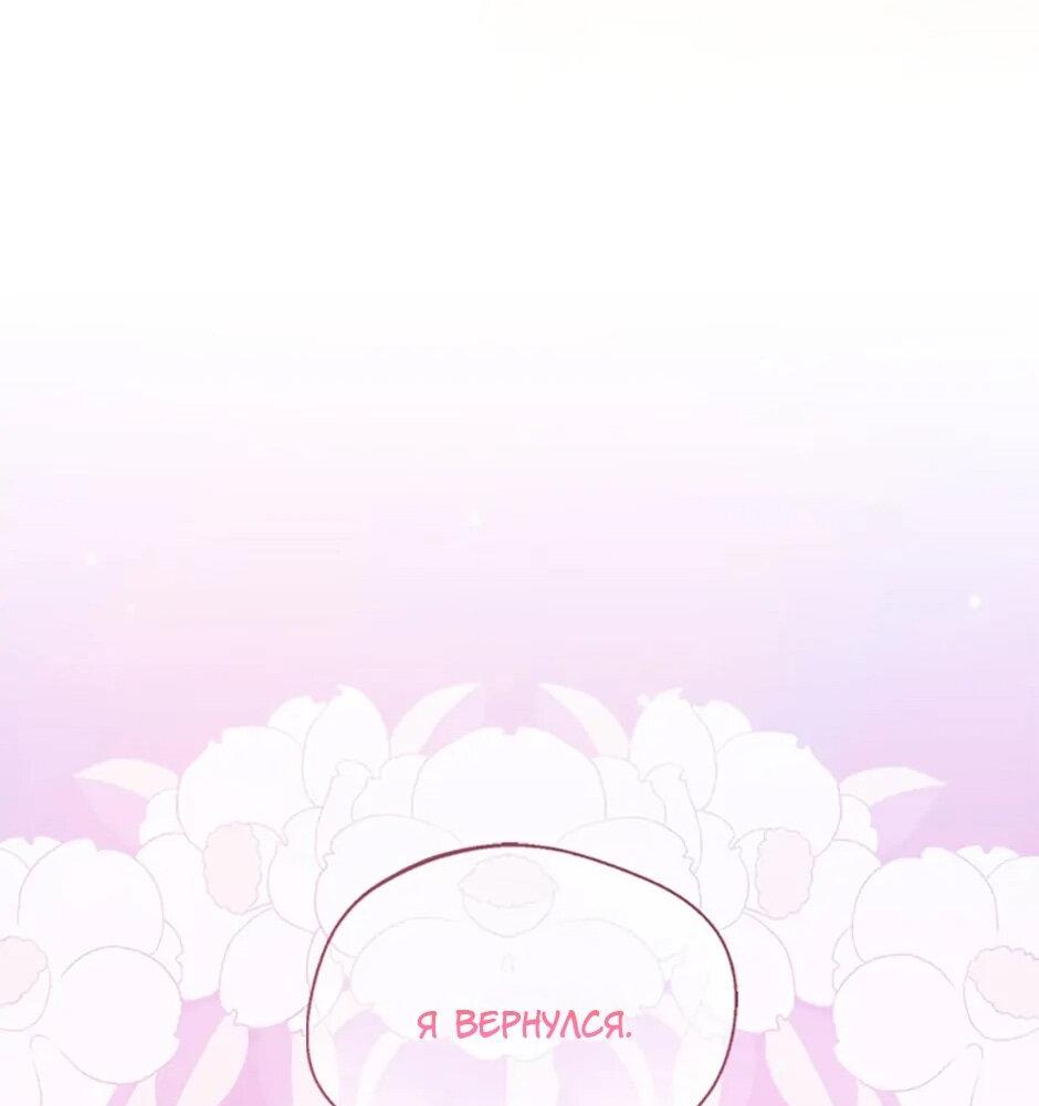 Манга Будьте осторожны, выбирая мужа - Глава 76 Страница 26