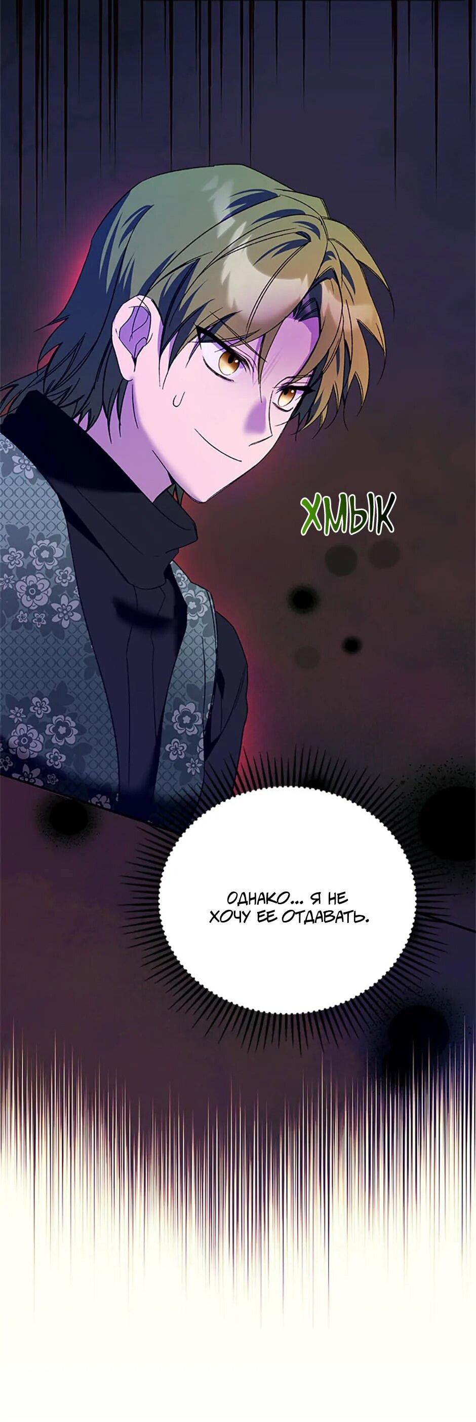 Манга Будьте осторожны, выбирая мужа - Глава 76 Страница 50