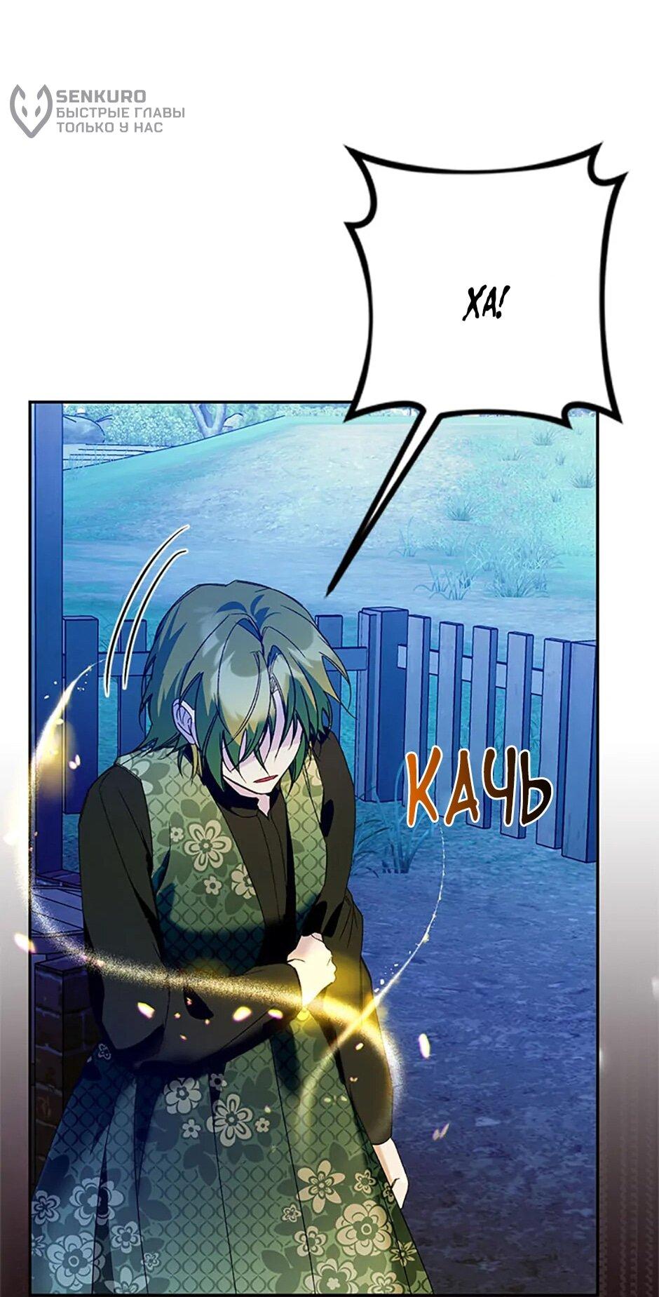 Манга Будьте осторожны, выбирая мужа - Глава 76 Страница 53