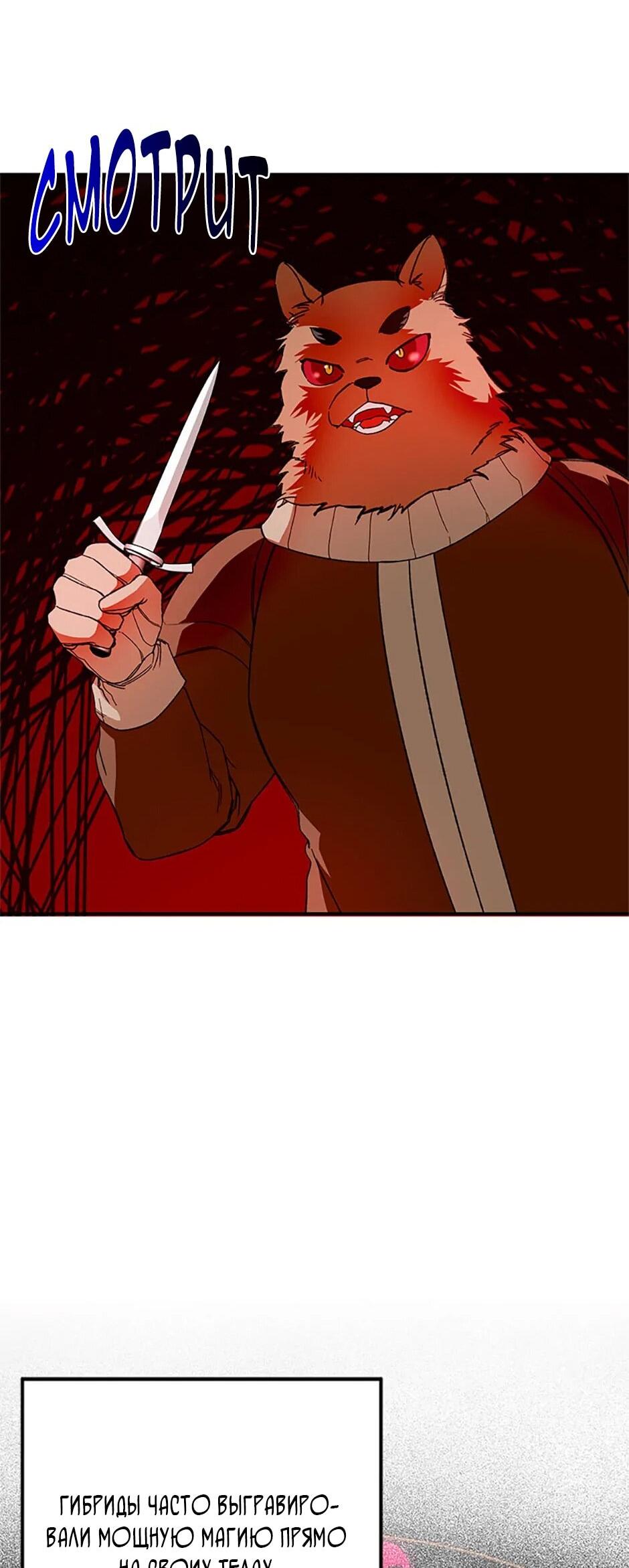 Манга Будьте осторожны, выбирая мужа - Глава 76 Страница 47