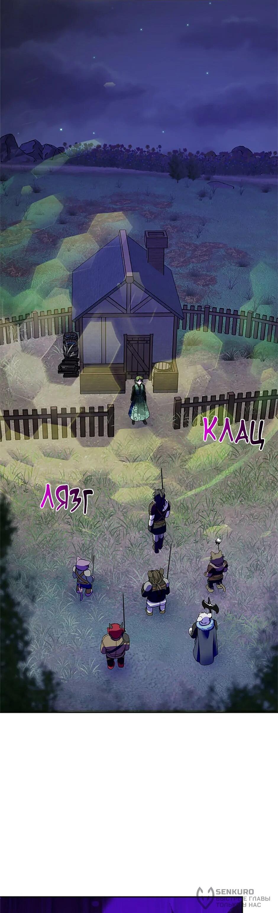 Манга Будьте осторожны, выбирая мужа - Глава 76 Страница 37