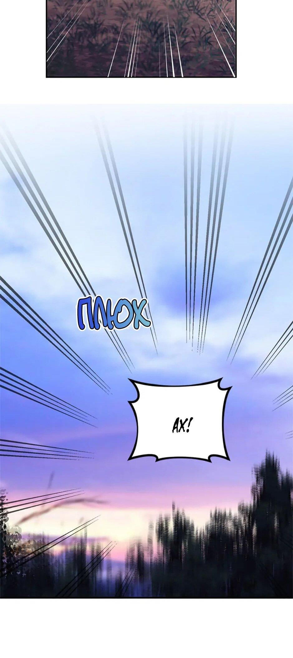 Манга Будьте осторожны, выбирая мужа - Глава 76 Страница 11