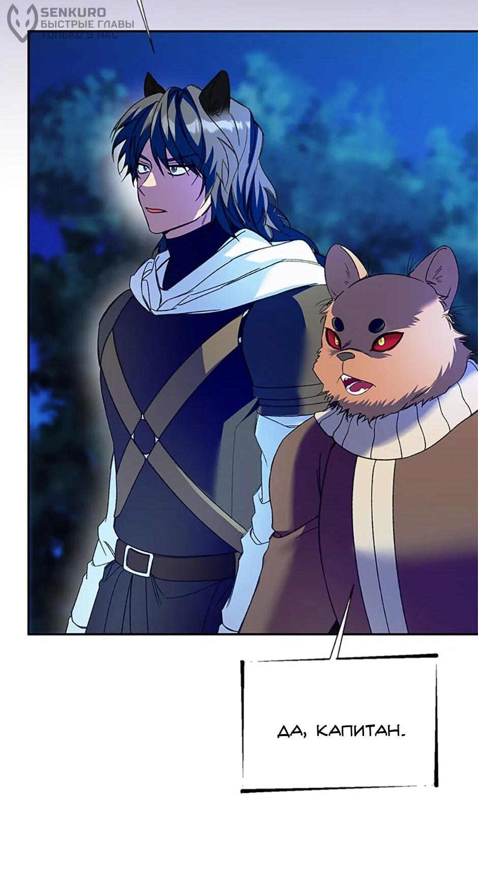 Манга Будьте осторожны, выбирая мужа - Глава 76 Страница 46