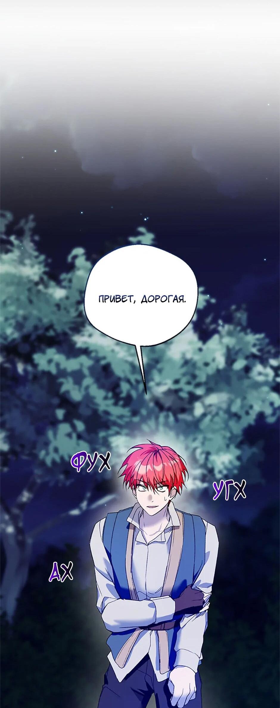 Манга Будьте осторожны, выбирая мужа - Глава 76 Страница 58