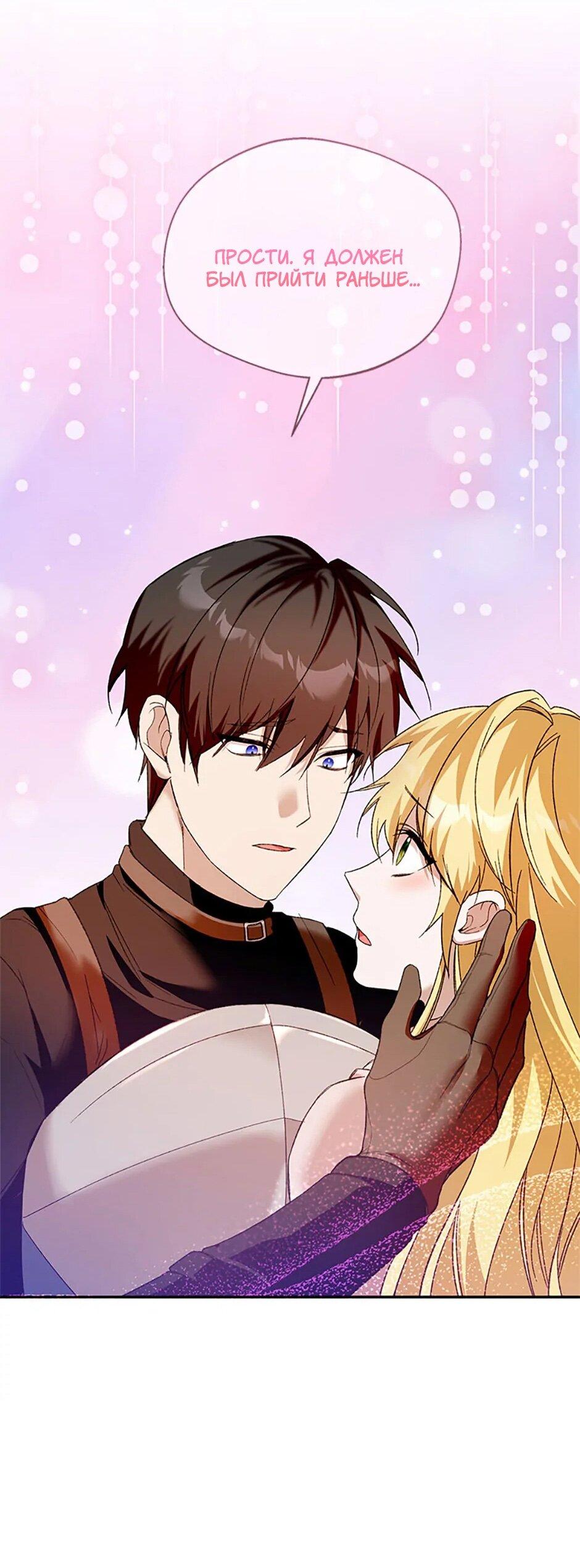 Манга Будьте осторожны, выбирая мужа - Глава 76 Страница 29