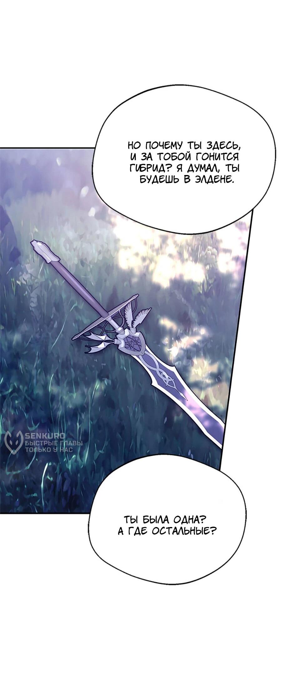 Манга Будьте осторожны, выбирая мужа - Глава 76 Страница 30