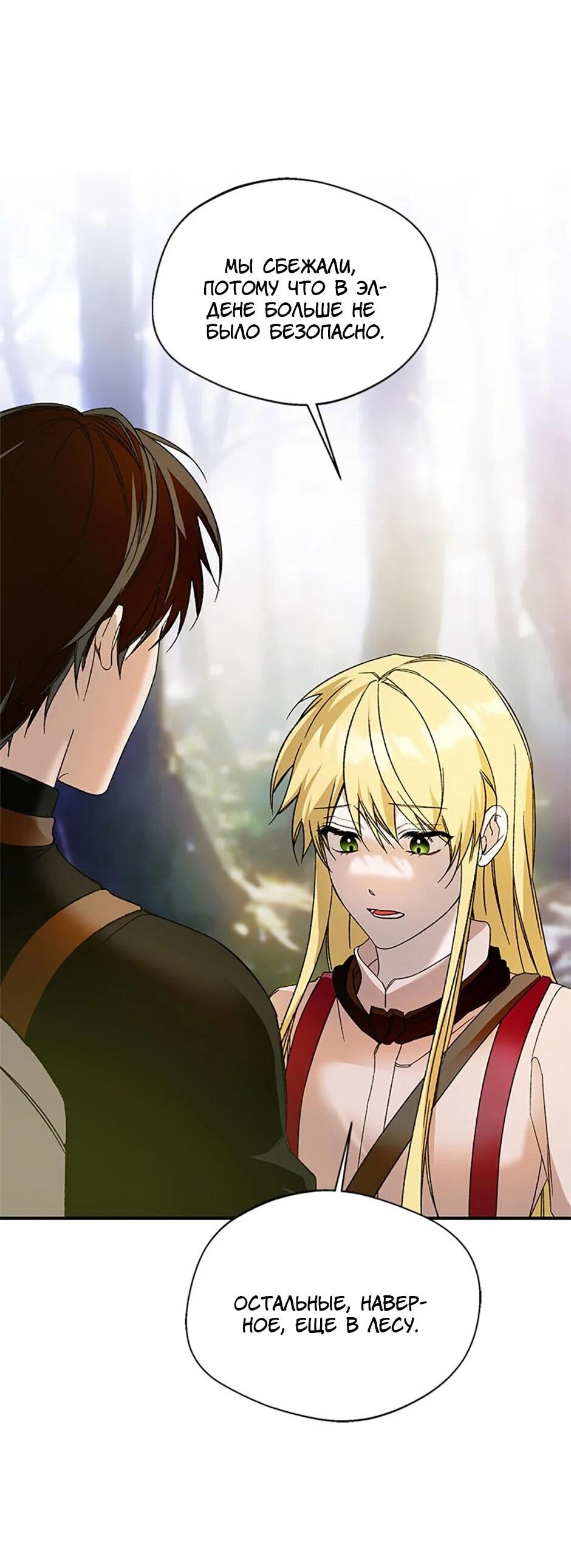 Манга Будьте осторожны, выбирая мужа - Глава 76 Страница 31