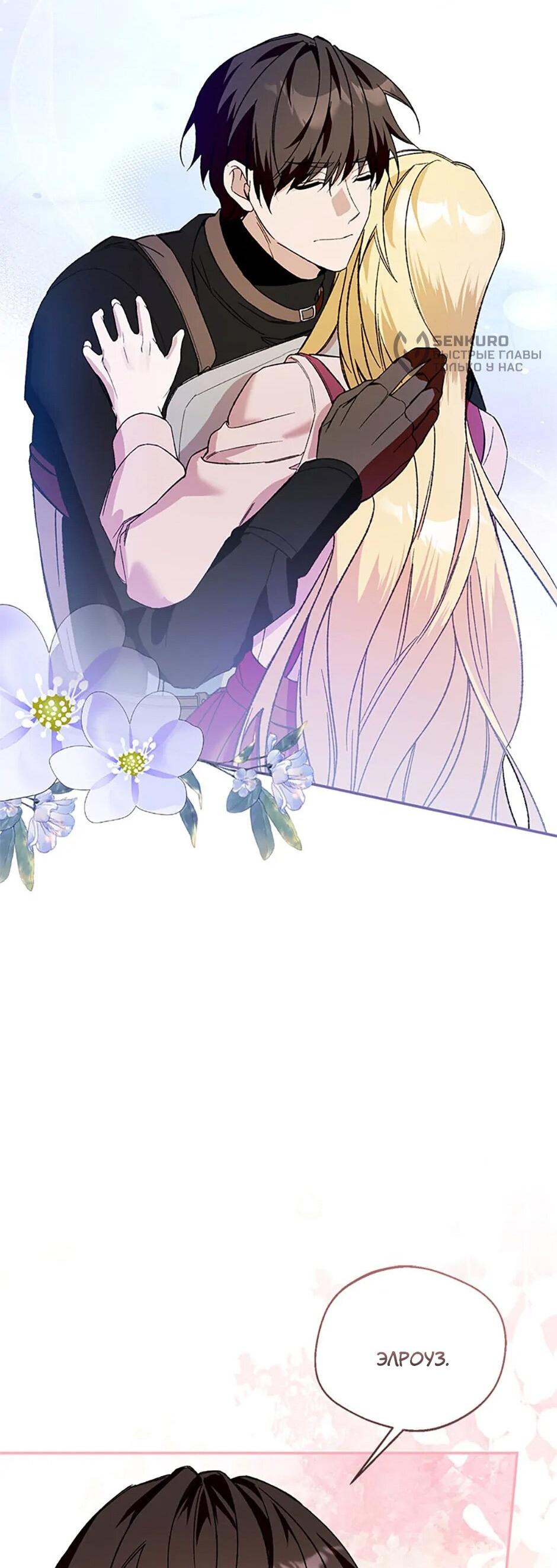 Манга Будьте осторожны, выбирая мужа - Глава 76 Страница 24