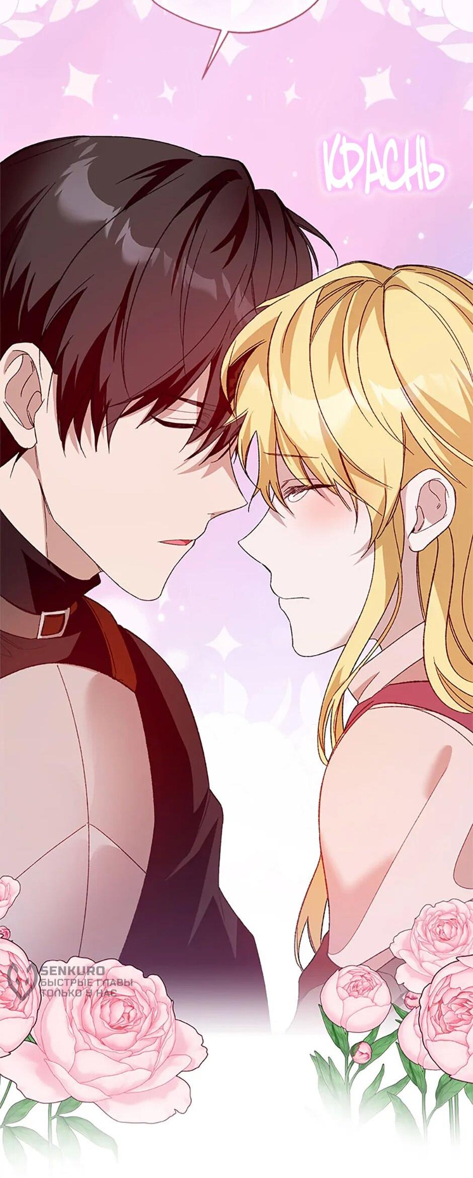 Манга Будьте осторожны, выбирая мужа - Глава 76 Страница 27