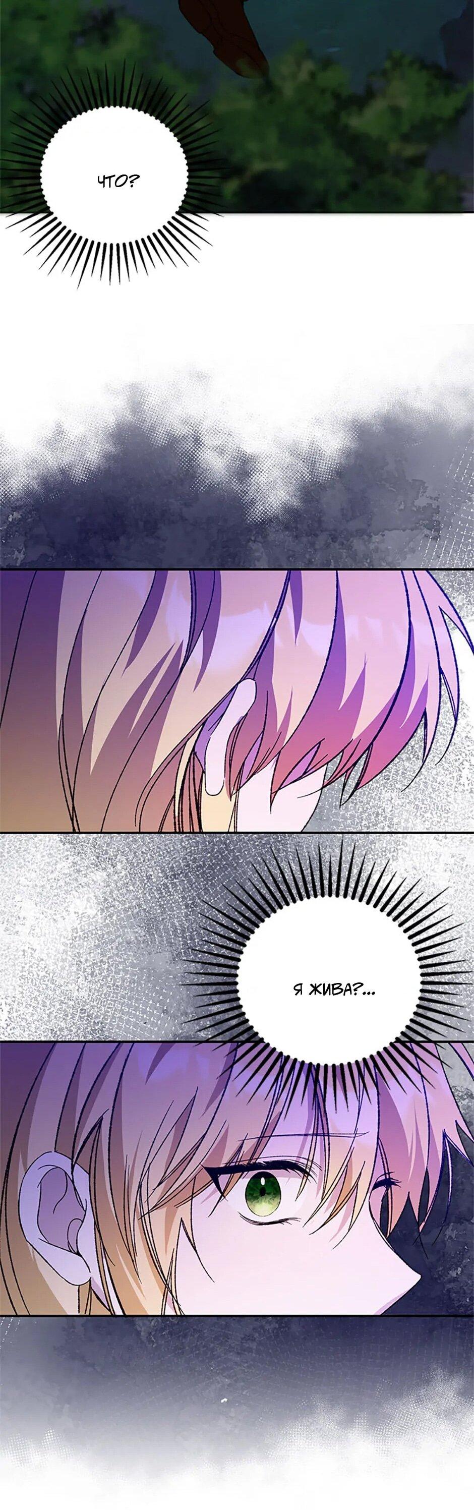 Манга Будьте осторожны, выбирая мужа - Глава 76 Страница 21