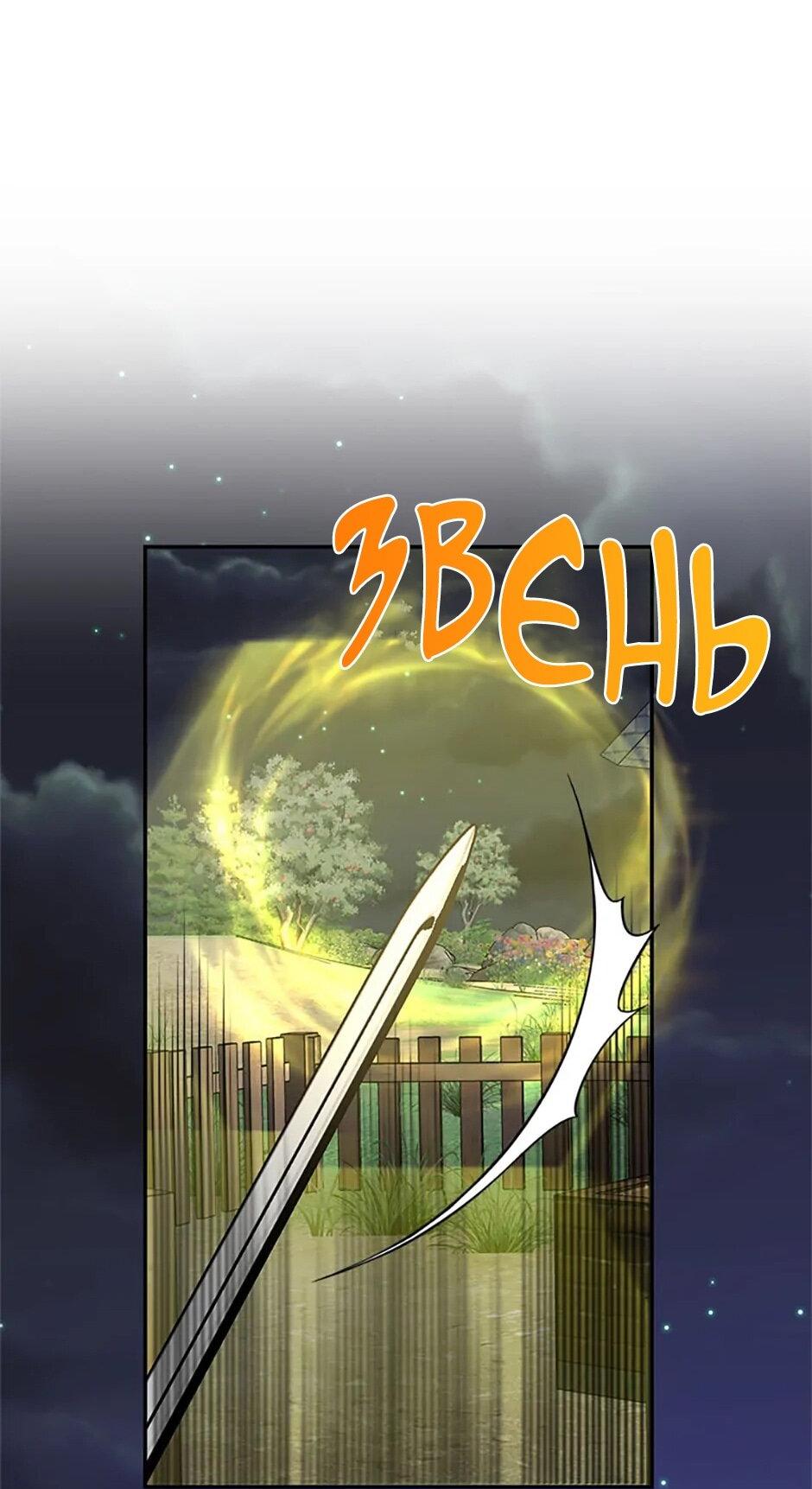 Манга Будьте осторожны, выбирая мужа - Глава 76 Страница 36