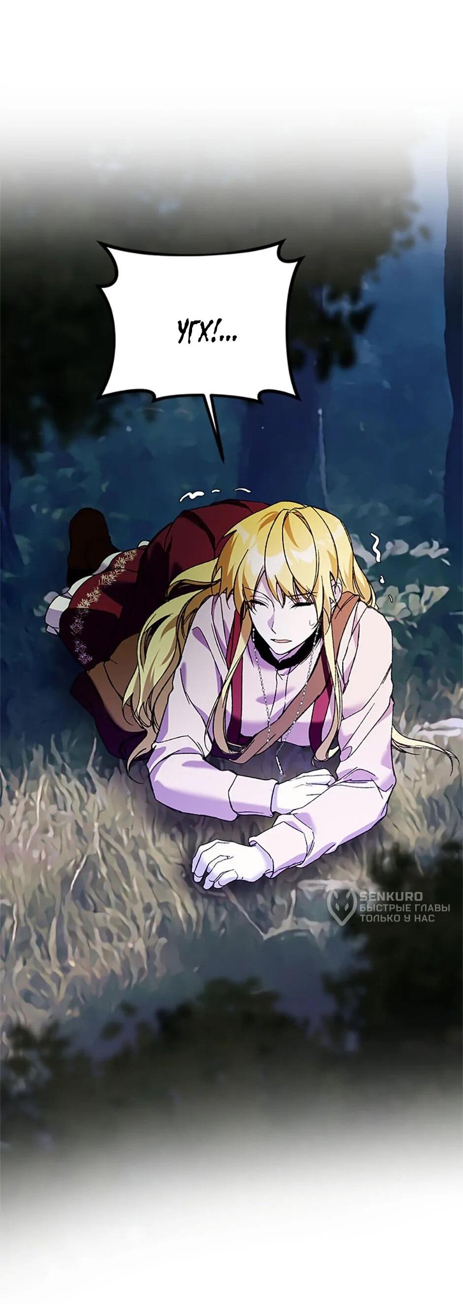 Манга Будьте осторожны, выбирая мужа - Глава 76 Страница 12