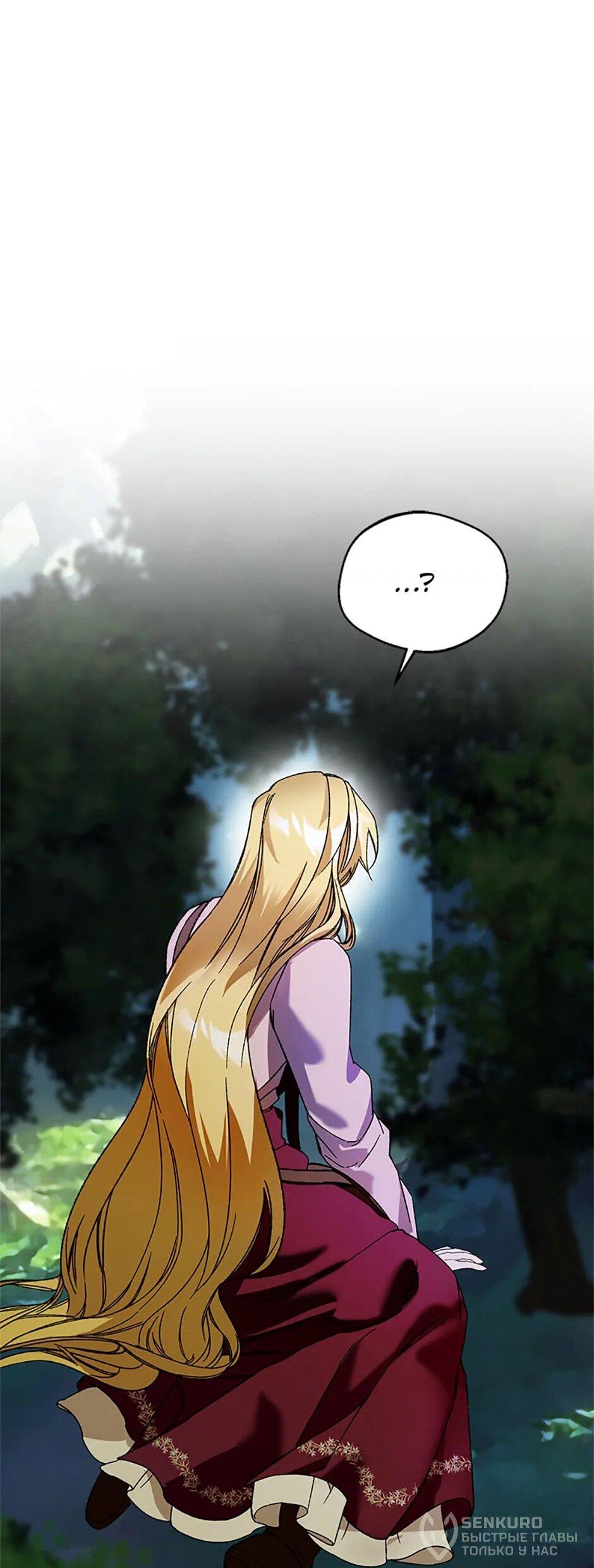 Манга Будьте осторожны, выбирая мужа - Глава 76 Страница 20