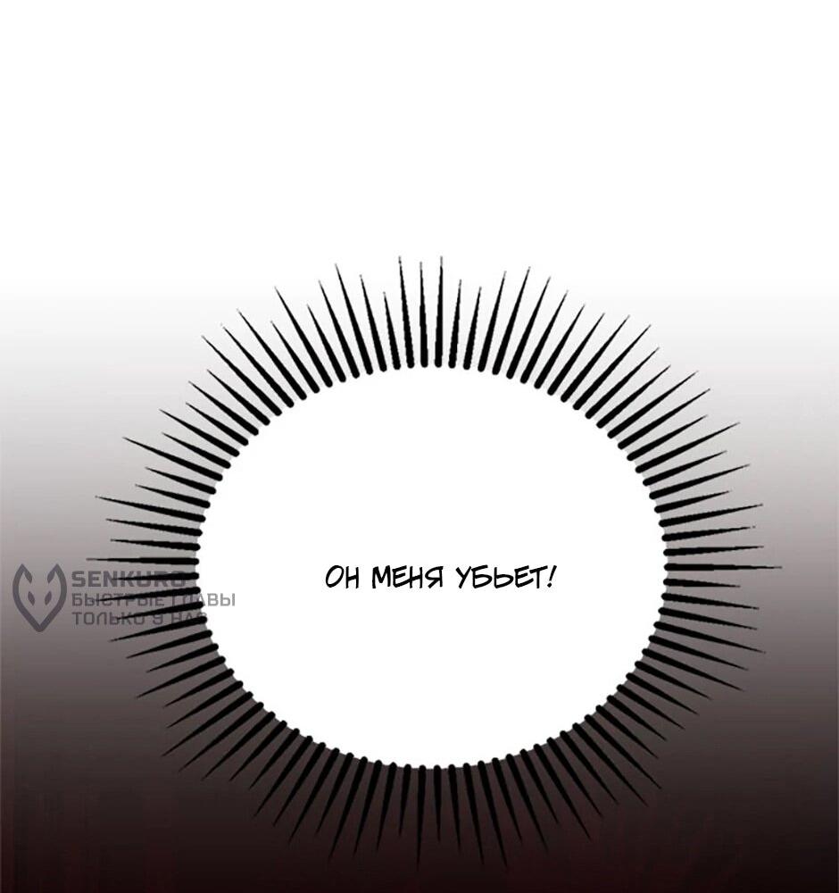 Манга Будьте осторожны, выбирая мужа - Глава 76 Страница 17