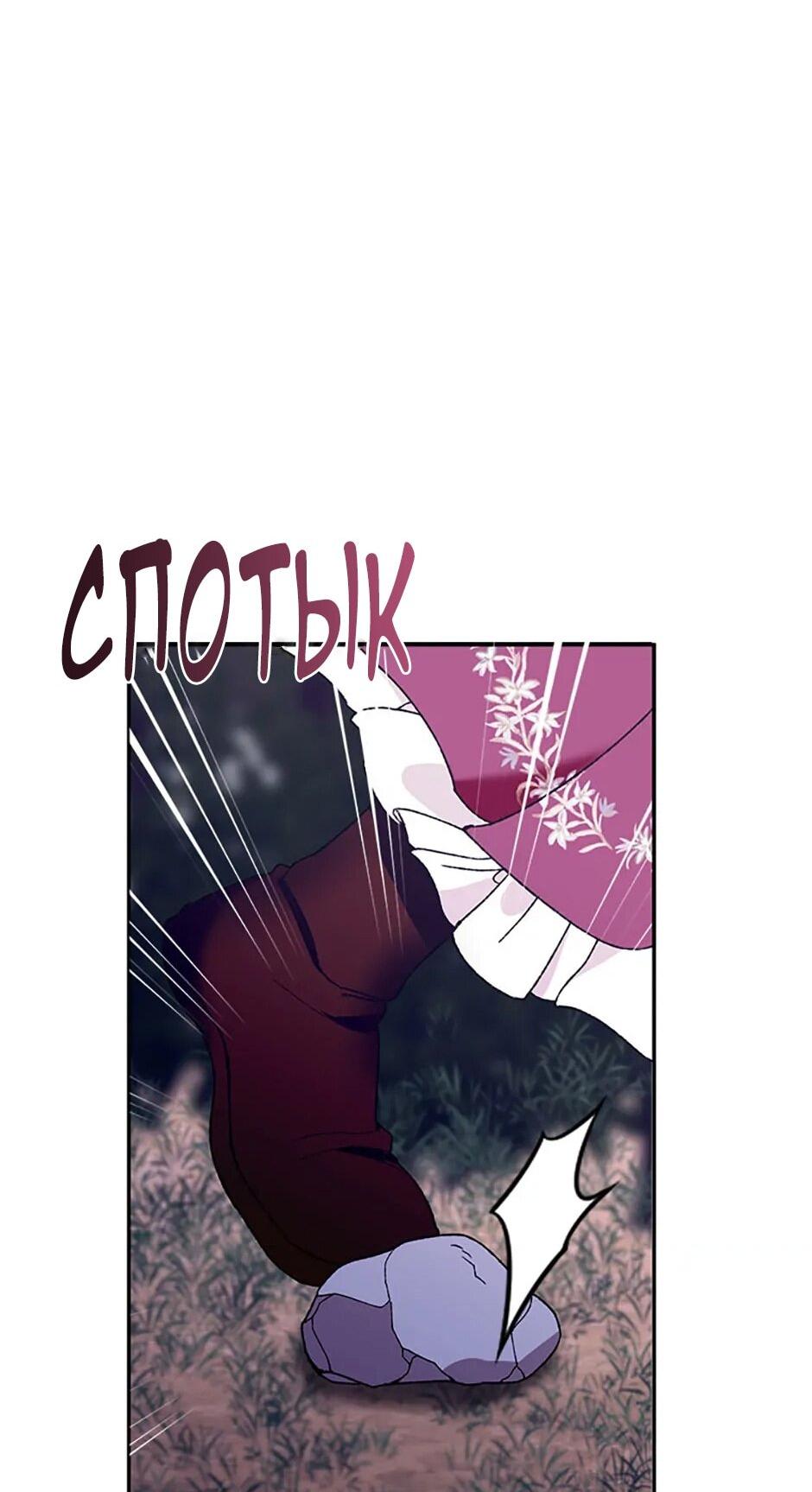 Манга Будьте осторожны, выбирая мужа - Глава 76 Страница 10