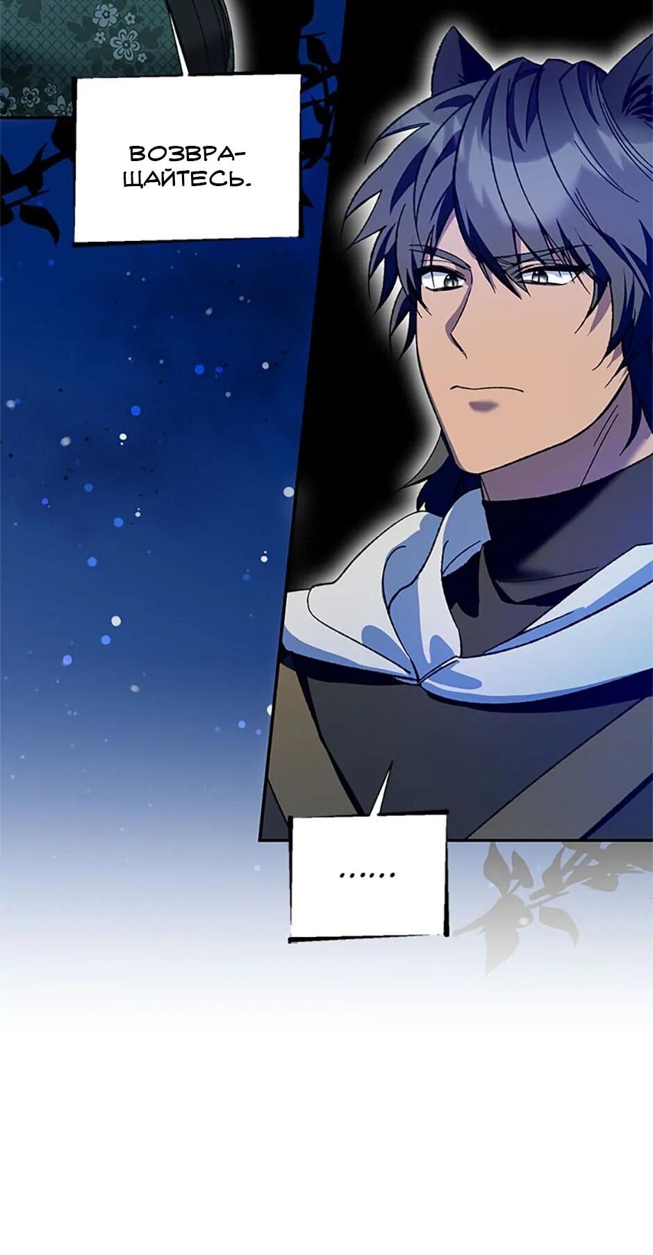 Манга Будьте осторожны, выбирая мужа - Глава 76 Страница 41