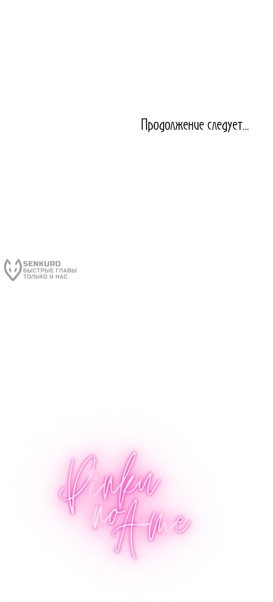 Манга Будьте осторожны, выбирая мужа - Глава 76 Страница 60