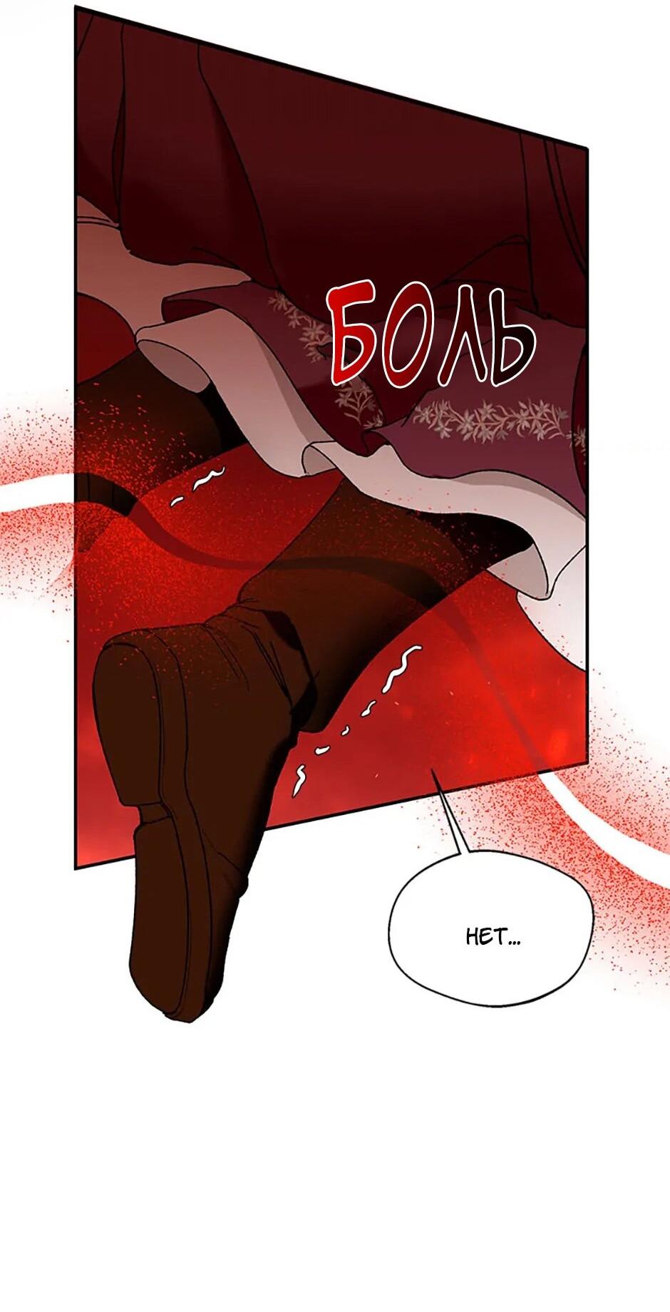 Манга Будьте осторожны, выбирая мужа - Глава 76 Страница 13