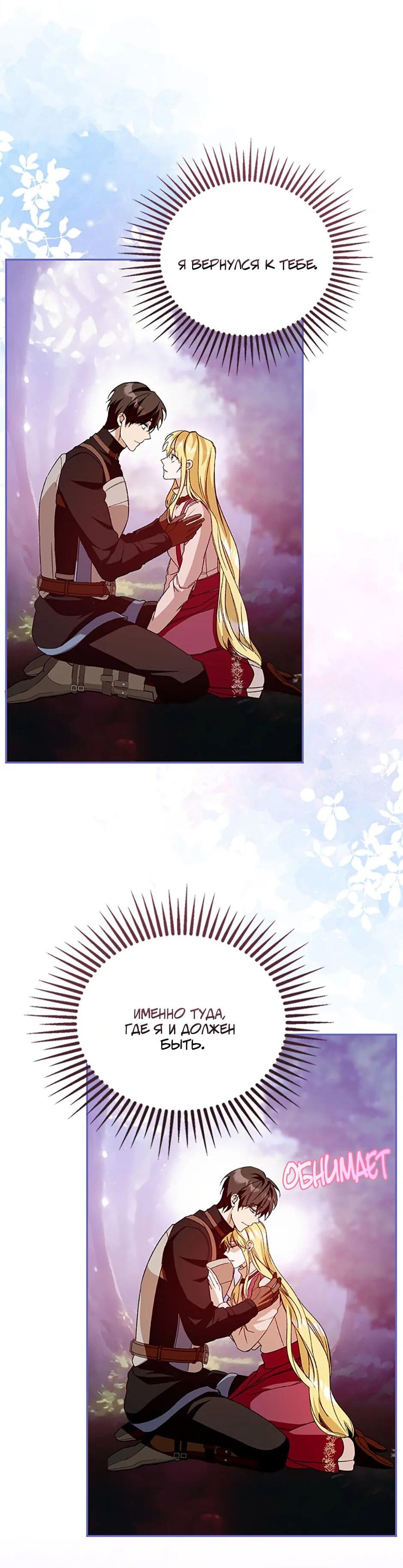 Манга Будьте осторожны, выбирая мужа - Глава 76 Страница 28