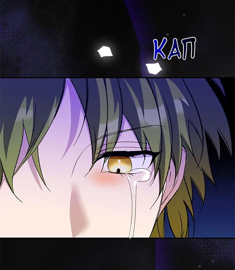 Манга Будьте осторожны, выбирая мужа - Глава 76 Страница 44