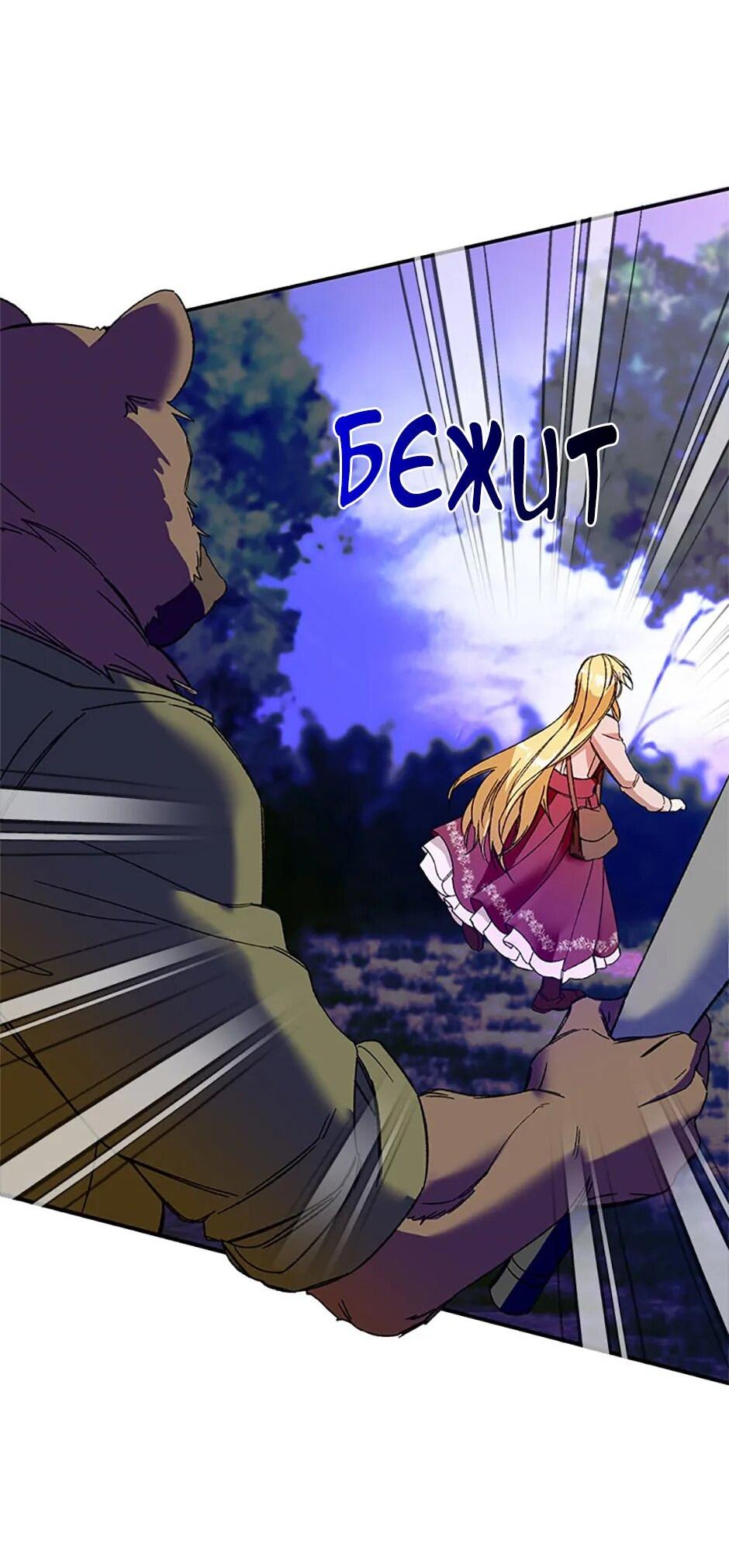 Манга Будьте осторожны, выбирая мужа - Глава 76 Страница 8