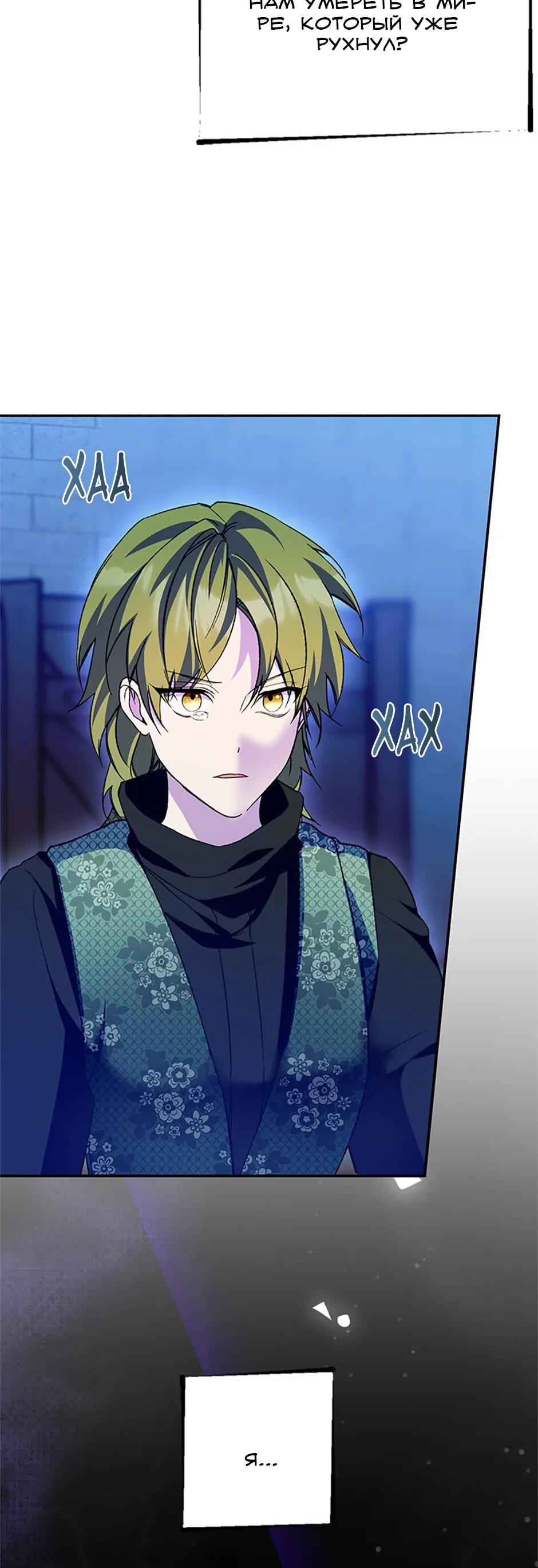 Манга Будьте осторожны, выбирая мужа - Глава 76 Страница 43