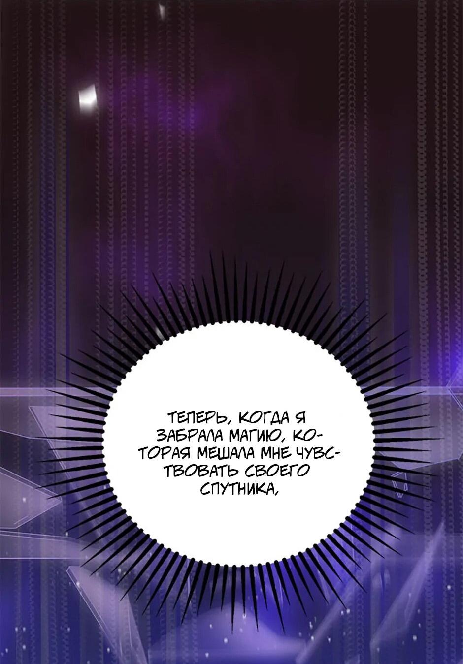 Манга Будьте осторожны, выбирая мужа - Глава 76 Страница 54