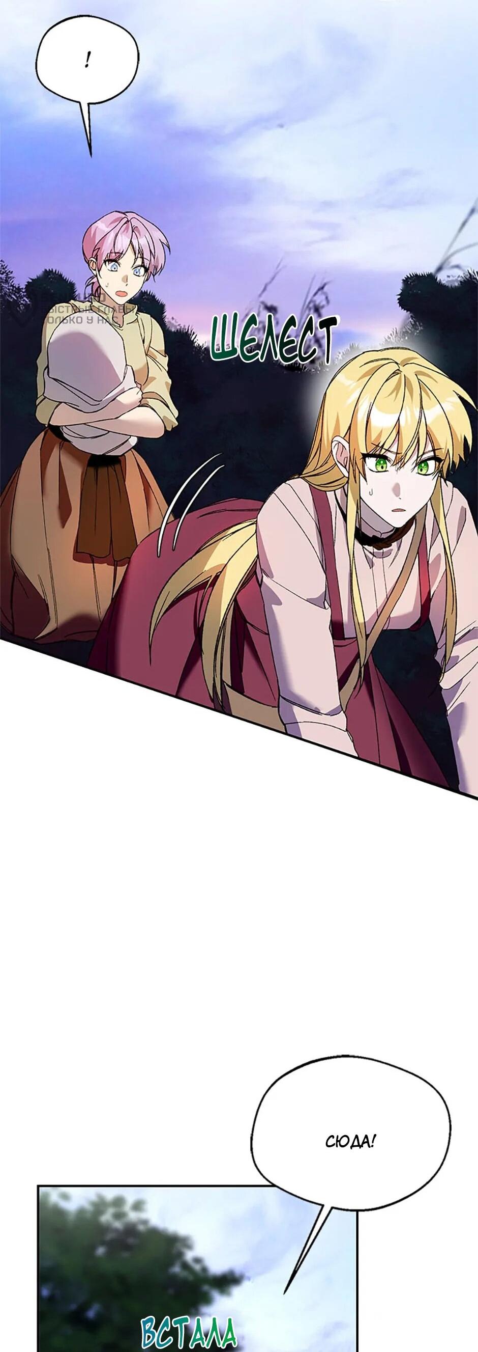 Манга Будьте осторожны, выбирая мужа - Глава 76 Страница 5