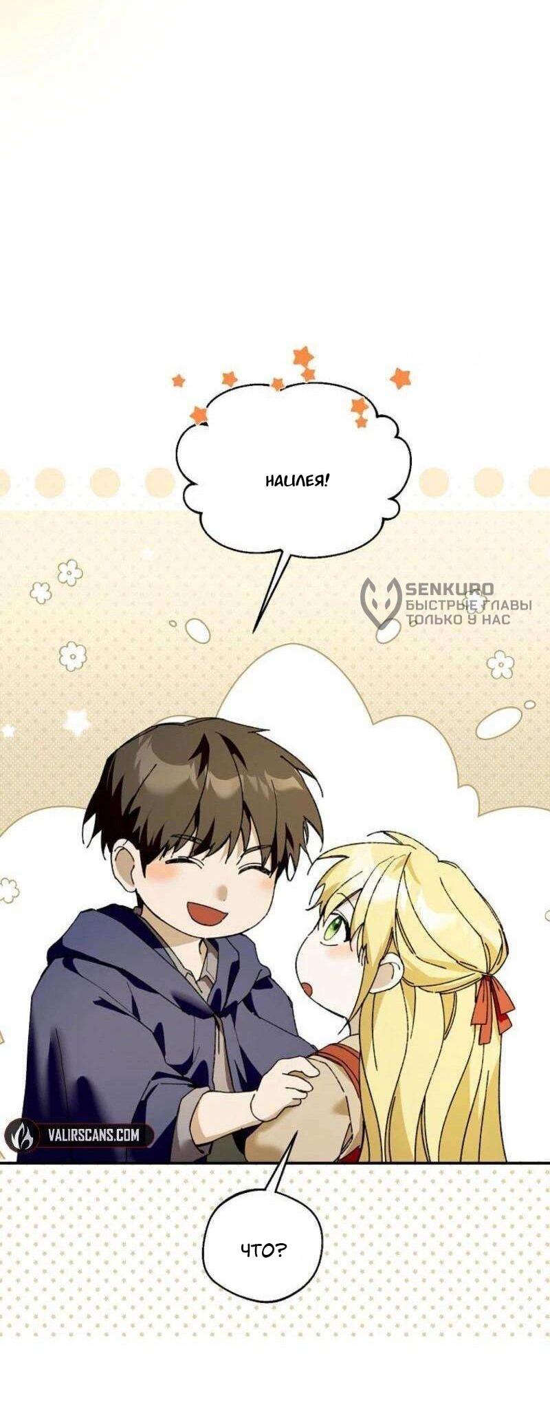 Манга Будьте осторожны, выбирая мужа - Глава 81 Страница 27