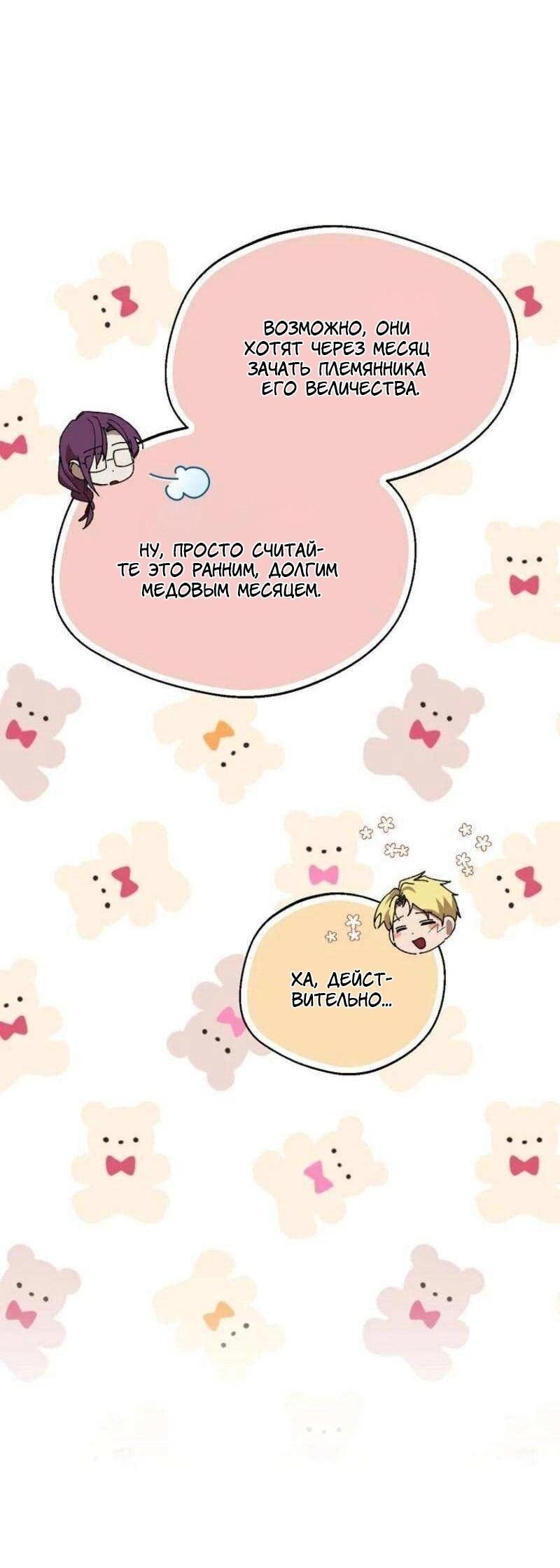 Манга Будьте осторожны, выбирая мужа - Глава 81 Страница 59