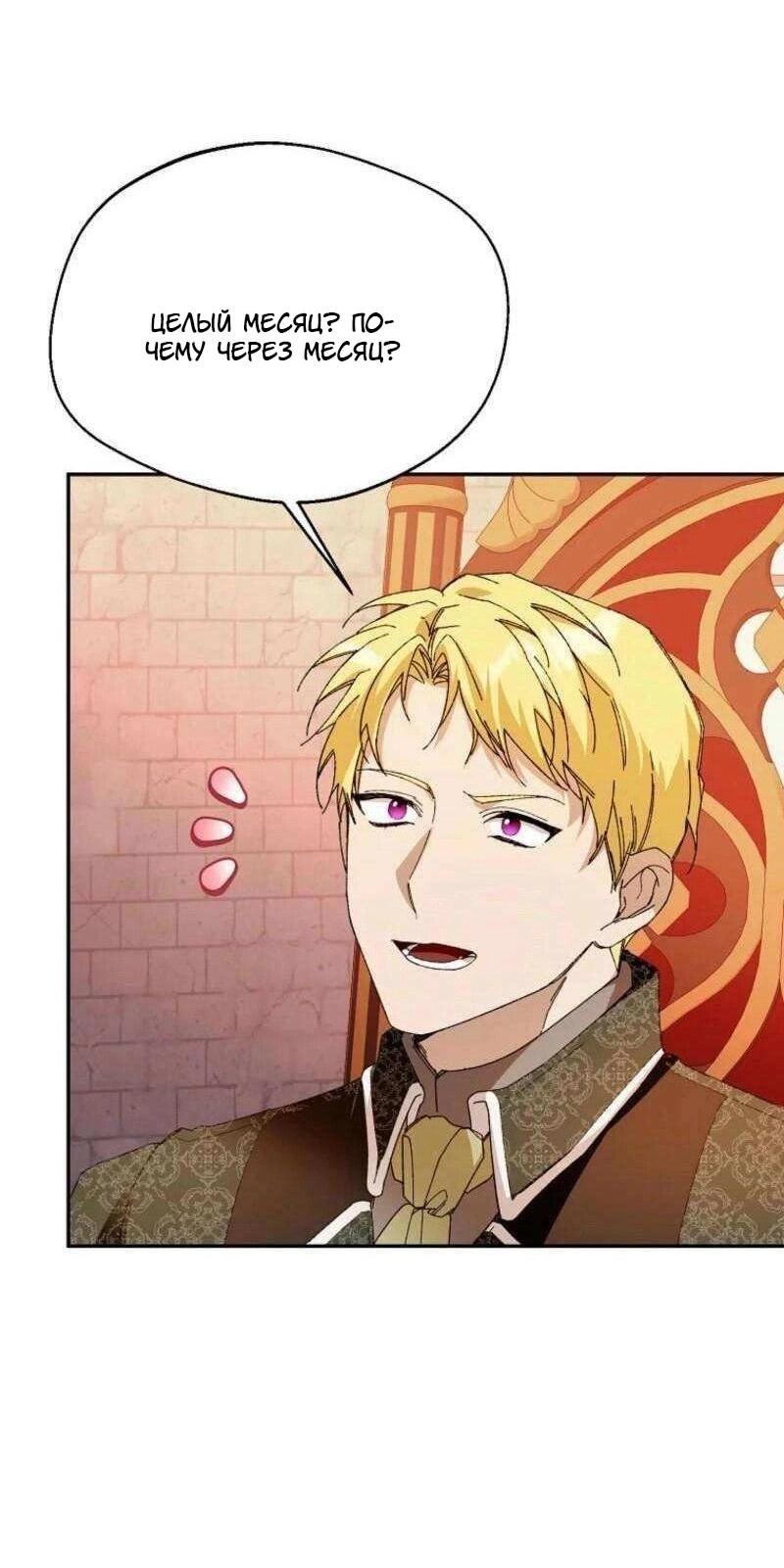 Манга Будьте осторожны, выбирая мужа - Глава 81 Страница 58