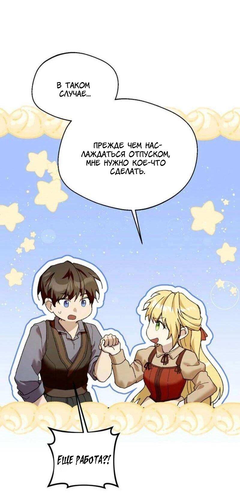 Манга Будьте осторожны, выбирая мужа - Глава 81 Страница 37