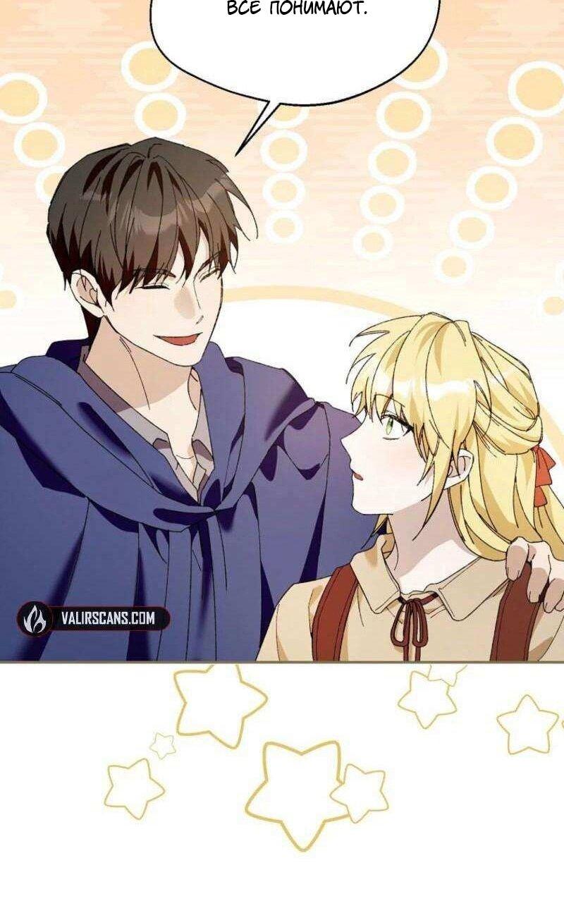 Манга Будьте осторожны, выбирая мужа - Глава 81 Страница 35