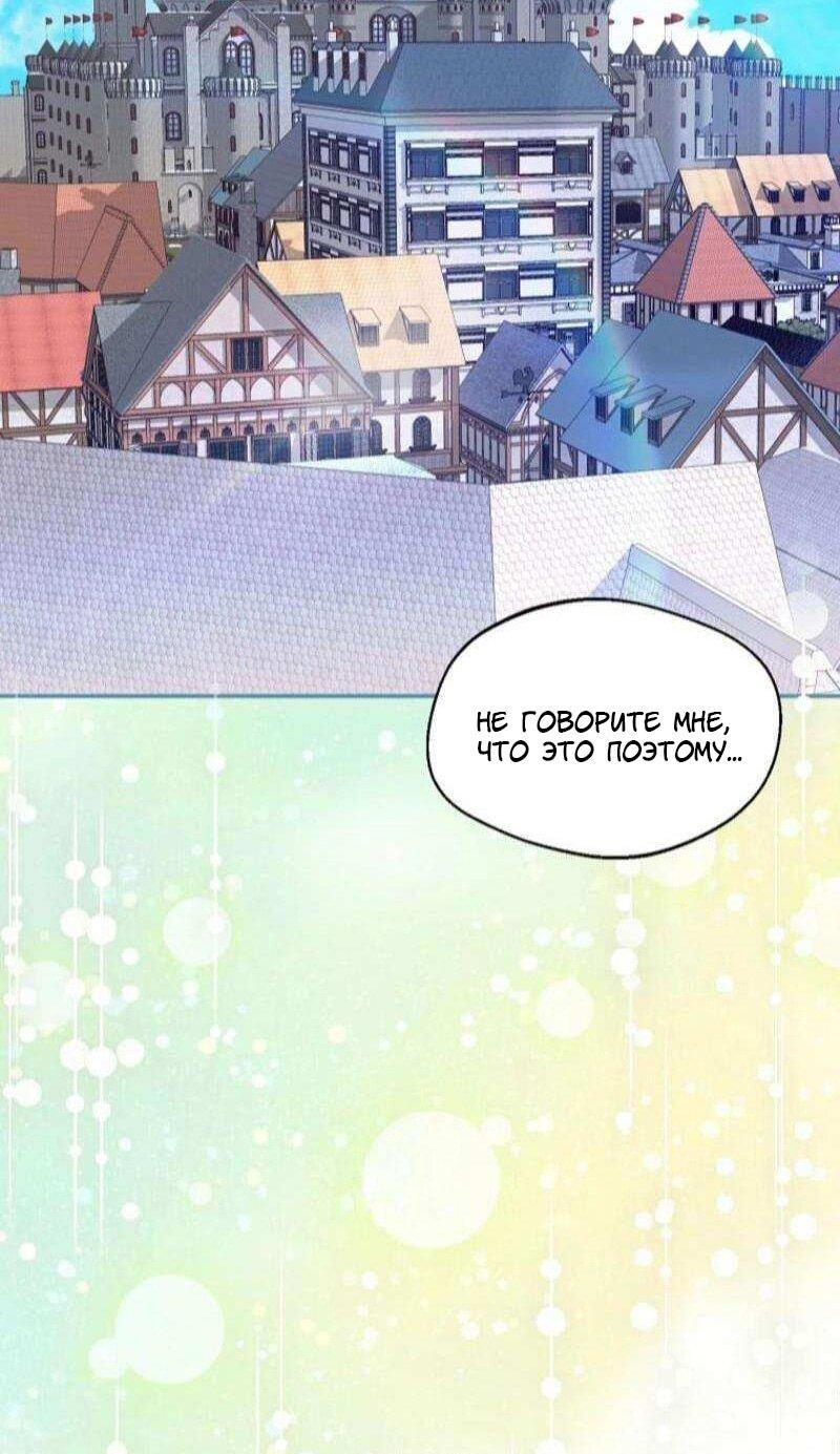 Манга Будьте осторожны, выбирая мужа - Глава 81 Страница 10