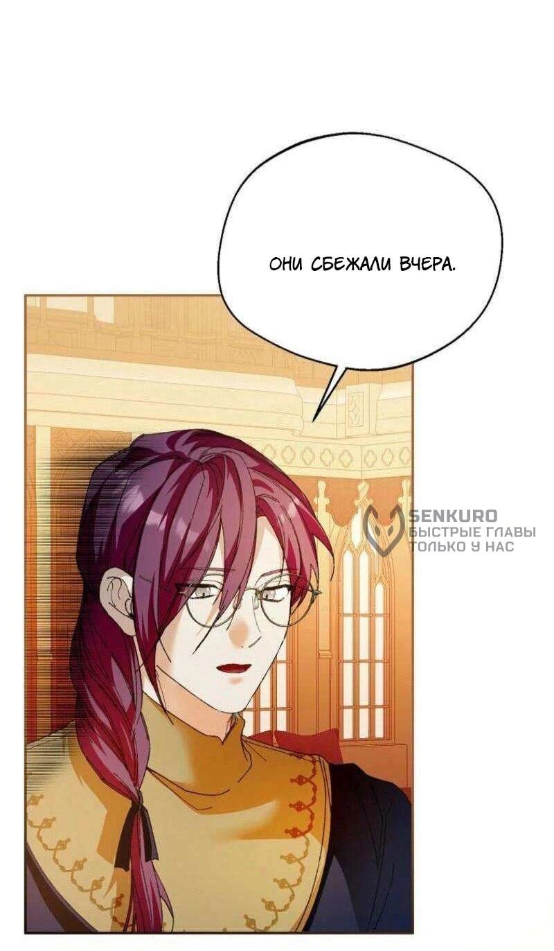 Манга Будьте осторожны, выбирая мужа - Глава 81 Страница 56