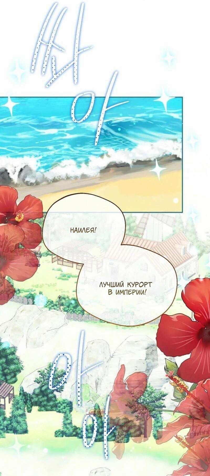 Манга Будьте осторожны, выбирая мужа - Глава 81 Страница 32