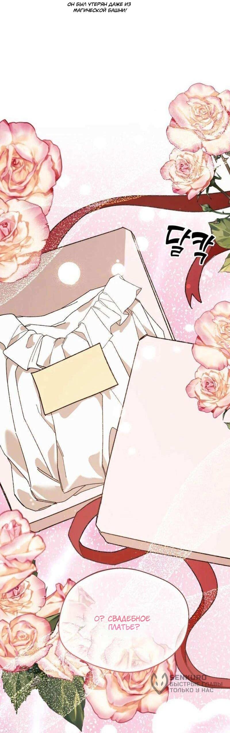 Манга Будьте осторожны, выбирая мужа - Глава 81 Страница 44