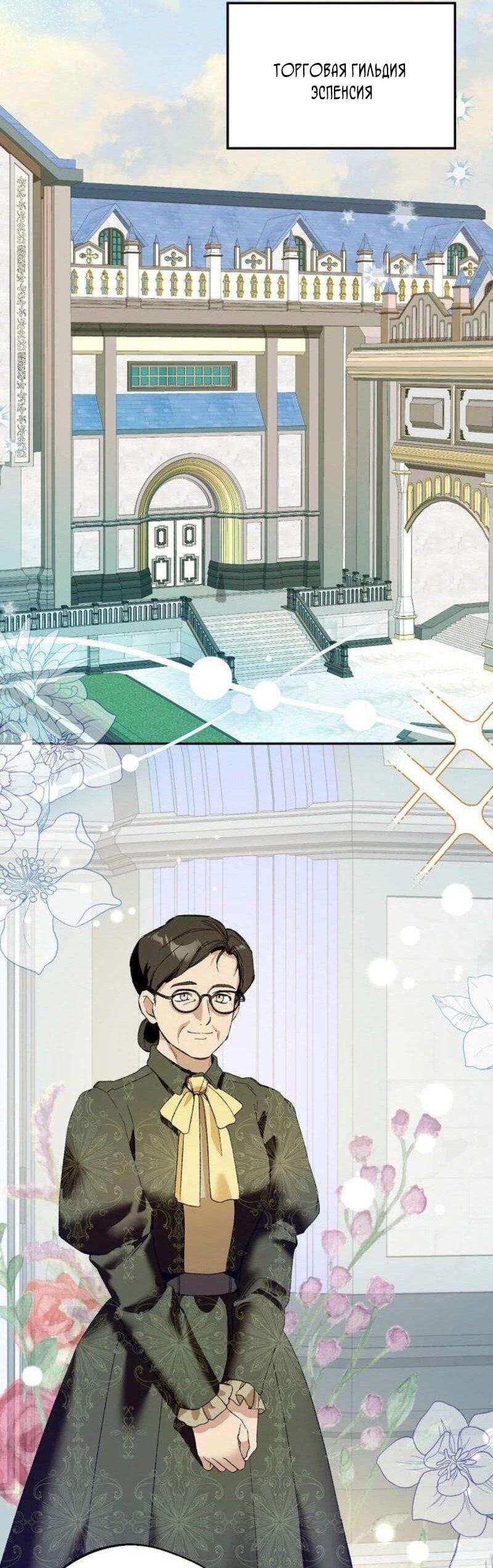 Манга Будьте осторожны, выбирая мужа - Глава 81 Страница 14