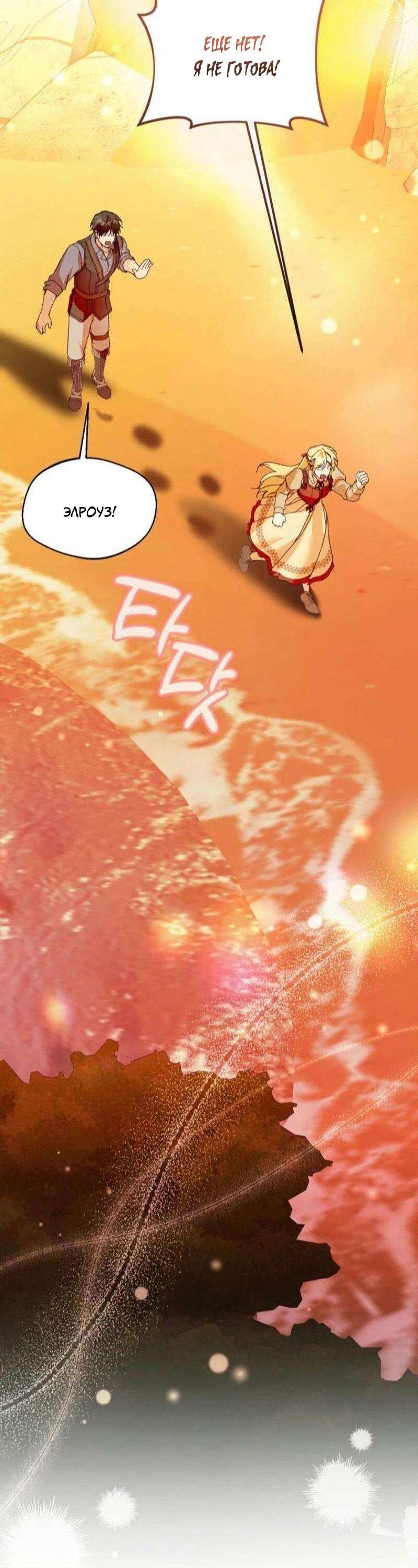 Манга Будьте осторожны, выбирая мужа - Глава 81 Страница 53