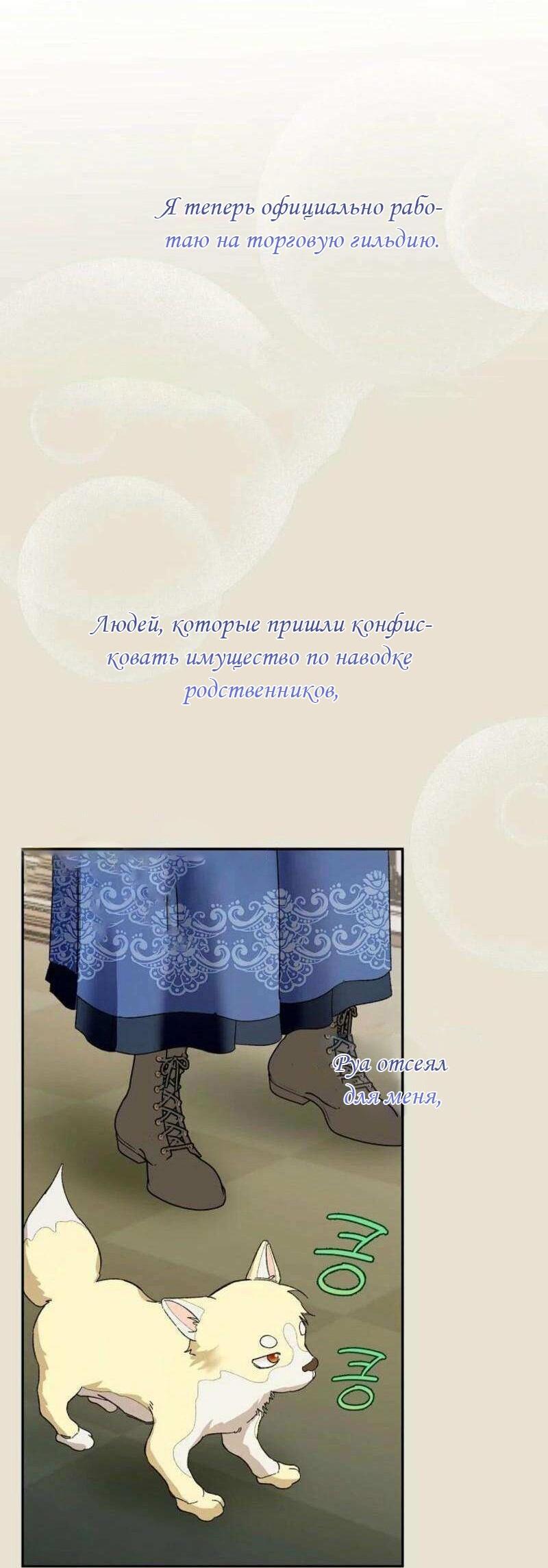 Манга Будьте осторожны, выбирая мужа - Глава 81 Страница 18