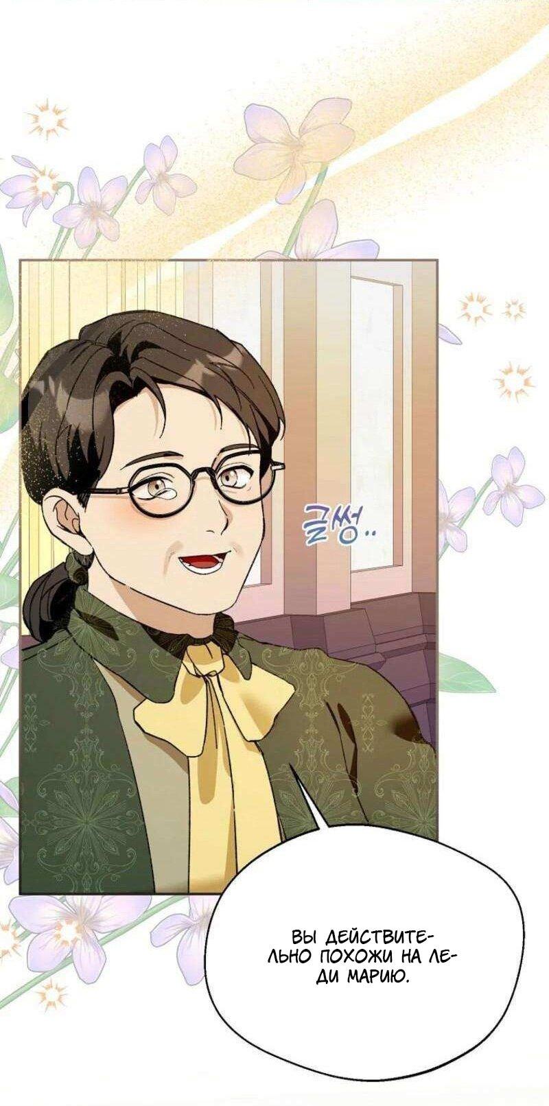 Манга Будьте осторожны, выбирая мужа - Глава 81 Страница 17